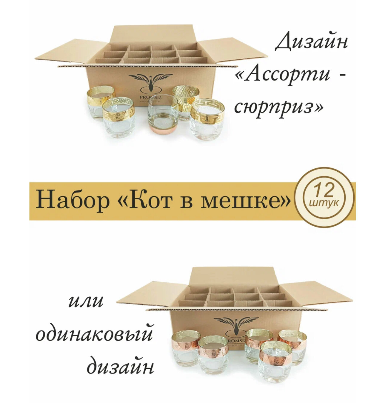 фото Набор стаканов для виски с алмазной гравировкой PROMSIZ сюрприз, 310 мл, 12 шт.