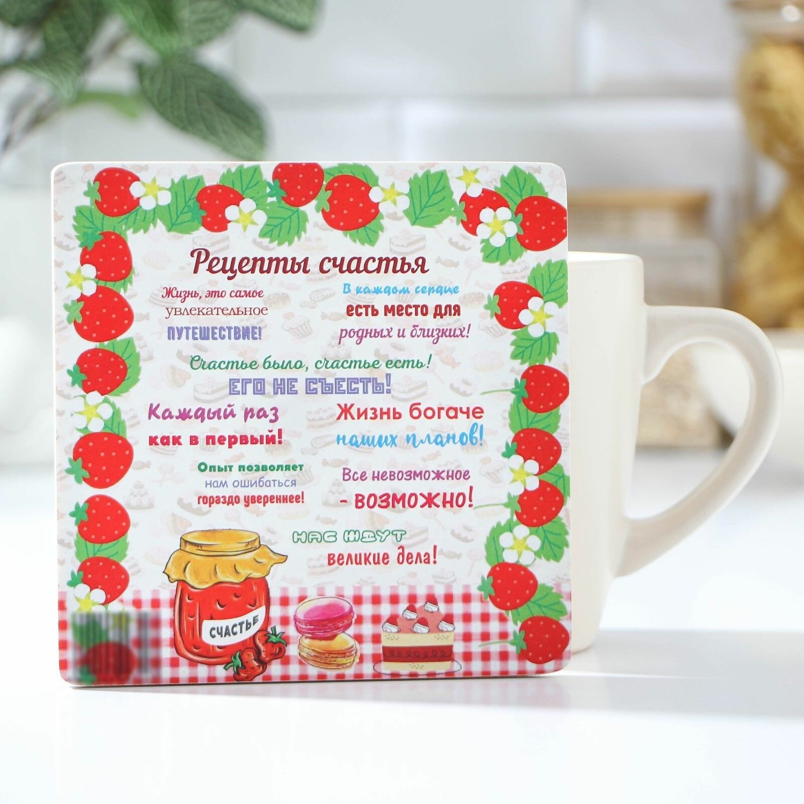 фото Подставка под горячее «Рецепты счастья»