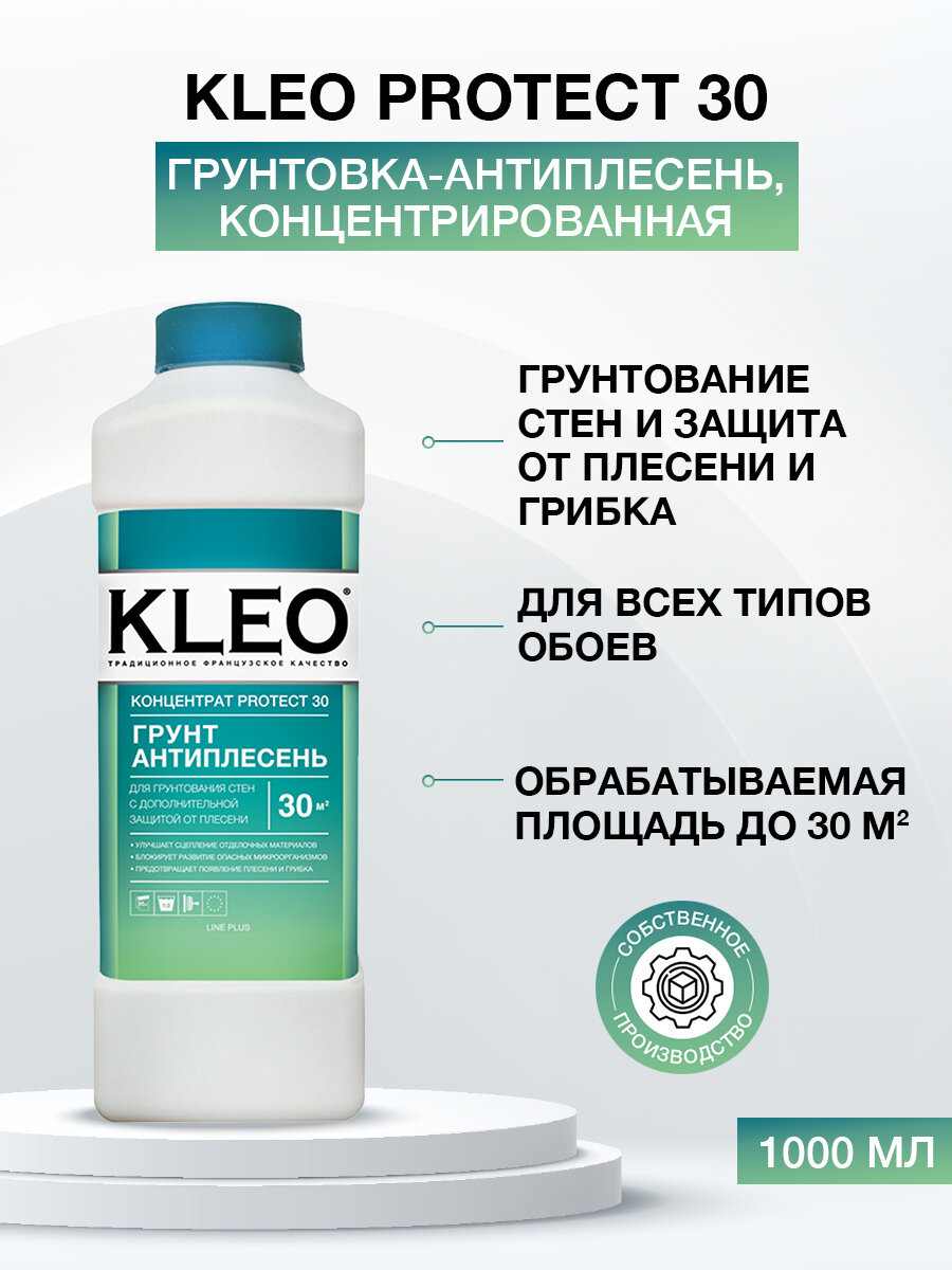фото Грунтовка для стен под обои от плесени концентрат KLEO PROTECT 1:2