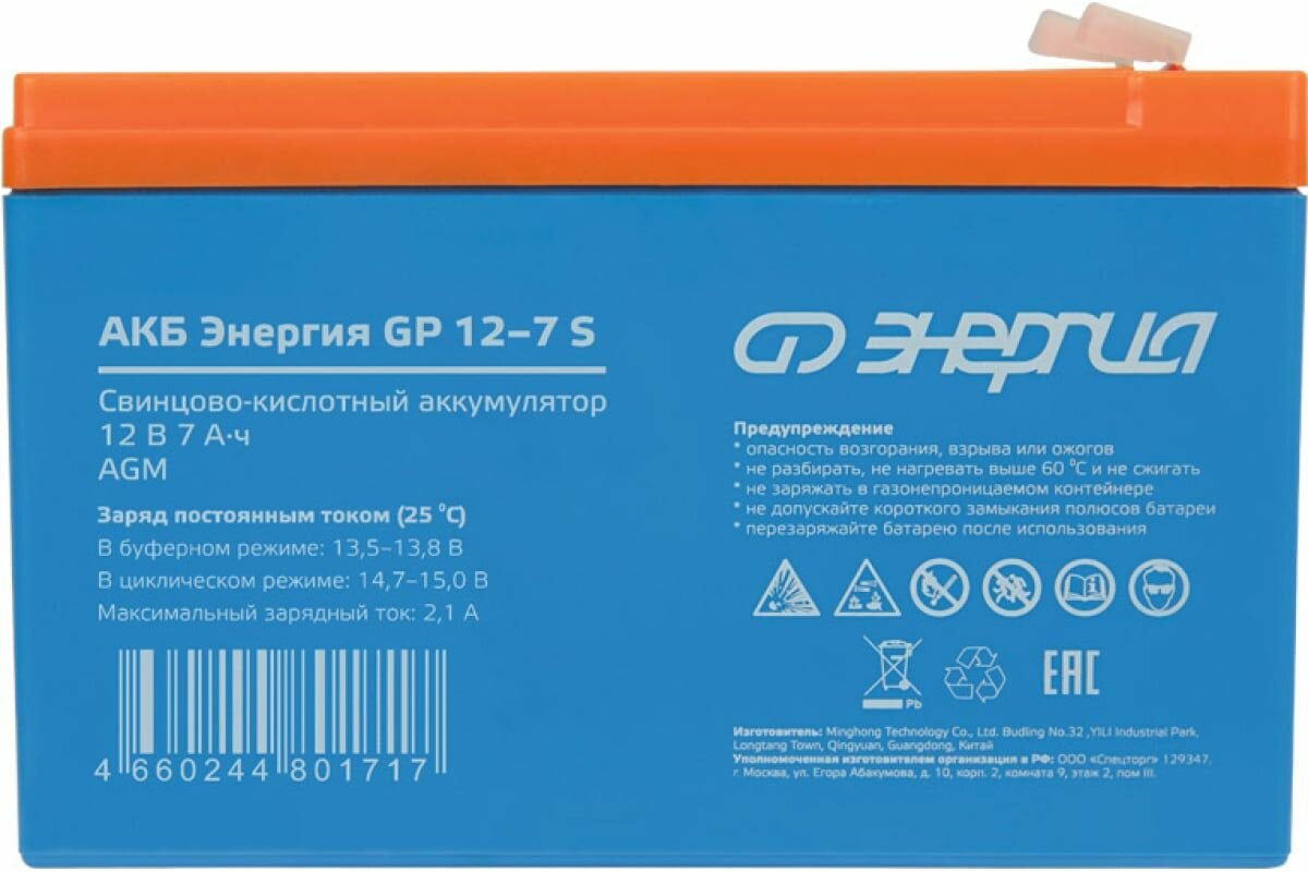 Аккумуляторная батарея GP 12-7 S 12В 7Ач Энергия Е0201-0100 подарок на день рождения мужчине любимому папе дедушке парню