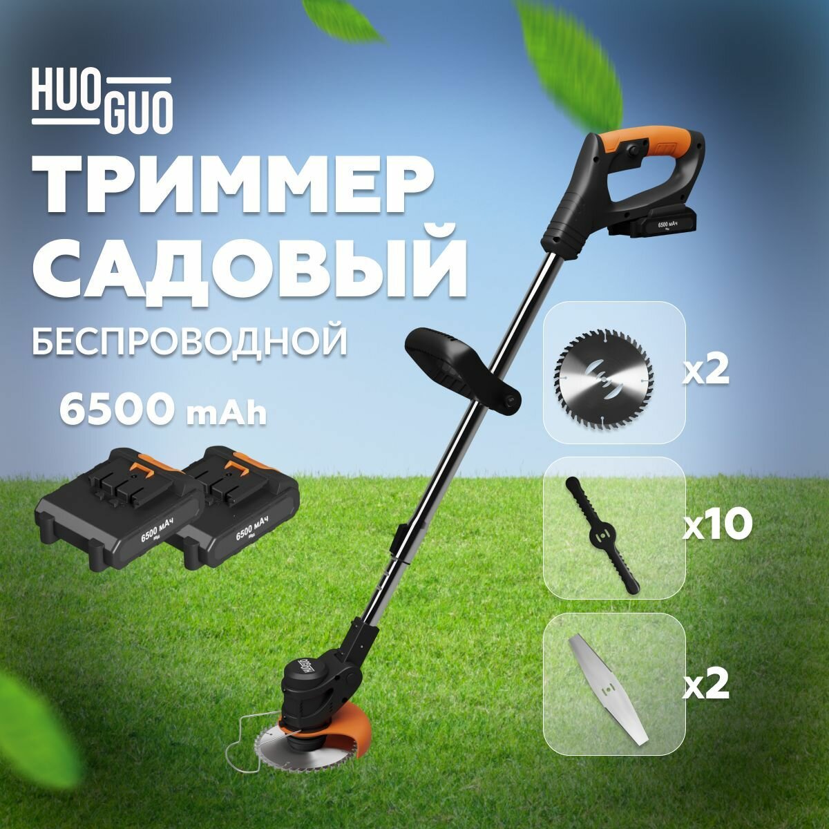 Триммер для травы аккумуляторный садовый ручной мощный триммер для газона. 2 года гарантии. 2 аккумулятора. 12 ножей + 2 пильных диска