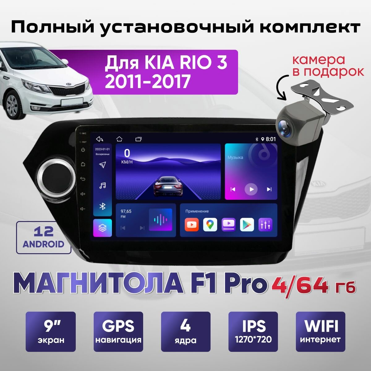 Магнитола 4/64Гб Андройд Kia Rio 3 / Киа Рио 3 2011-2016 / ANDROID 12 /CarPlay / Android Auto