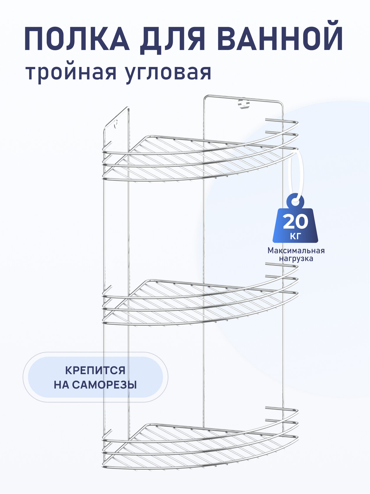 Полочка угловая Fora решетчатая 3-я