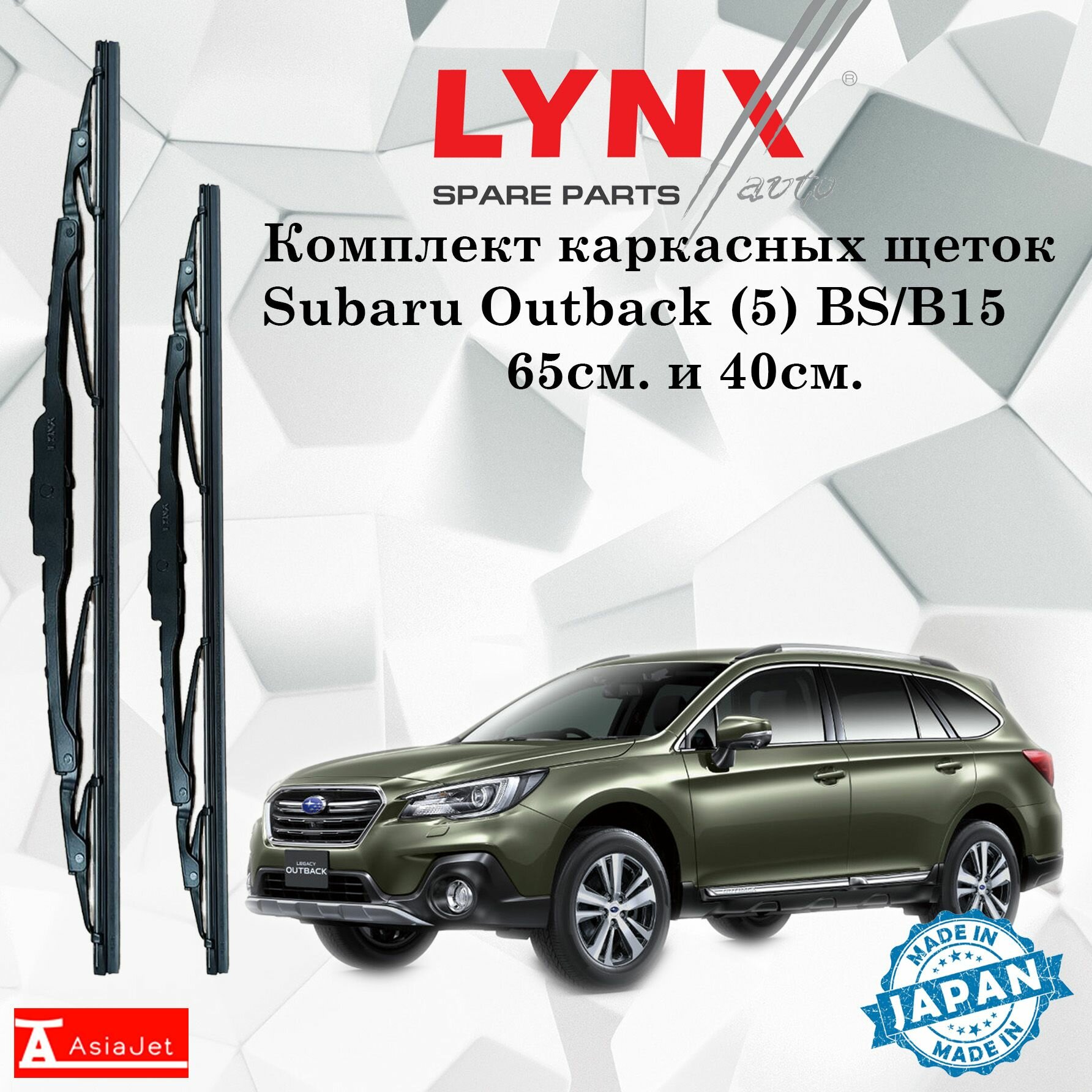 Дворники Subaru Outback (5) BS/B15 / Субару Аутбэк БС универсал рест. 2017 2018 2019 2020 2021 Щетки стеклоочистителя каркасные для автомобиля 650мм-400мм к-т 2шт.