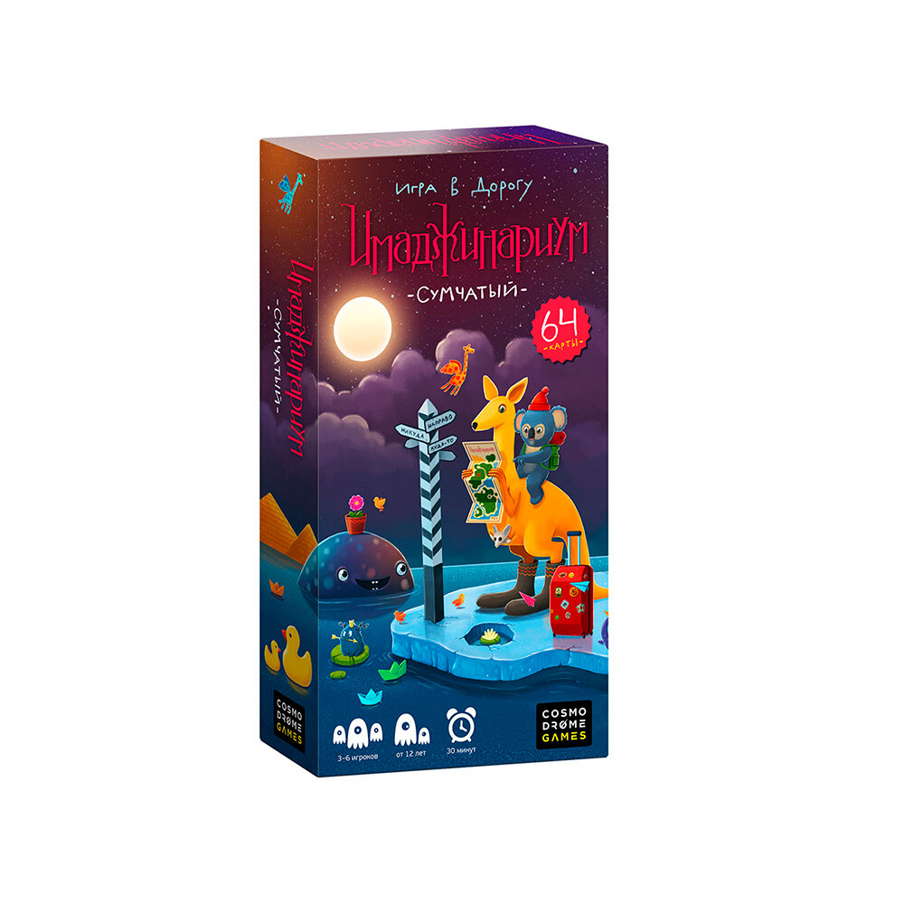 Игра настольная "Имаджинариум" Сумчатый . 52023, 1 шт. в заказе