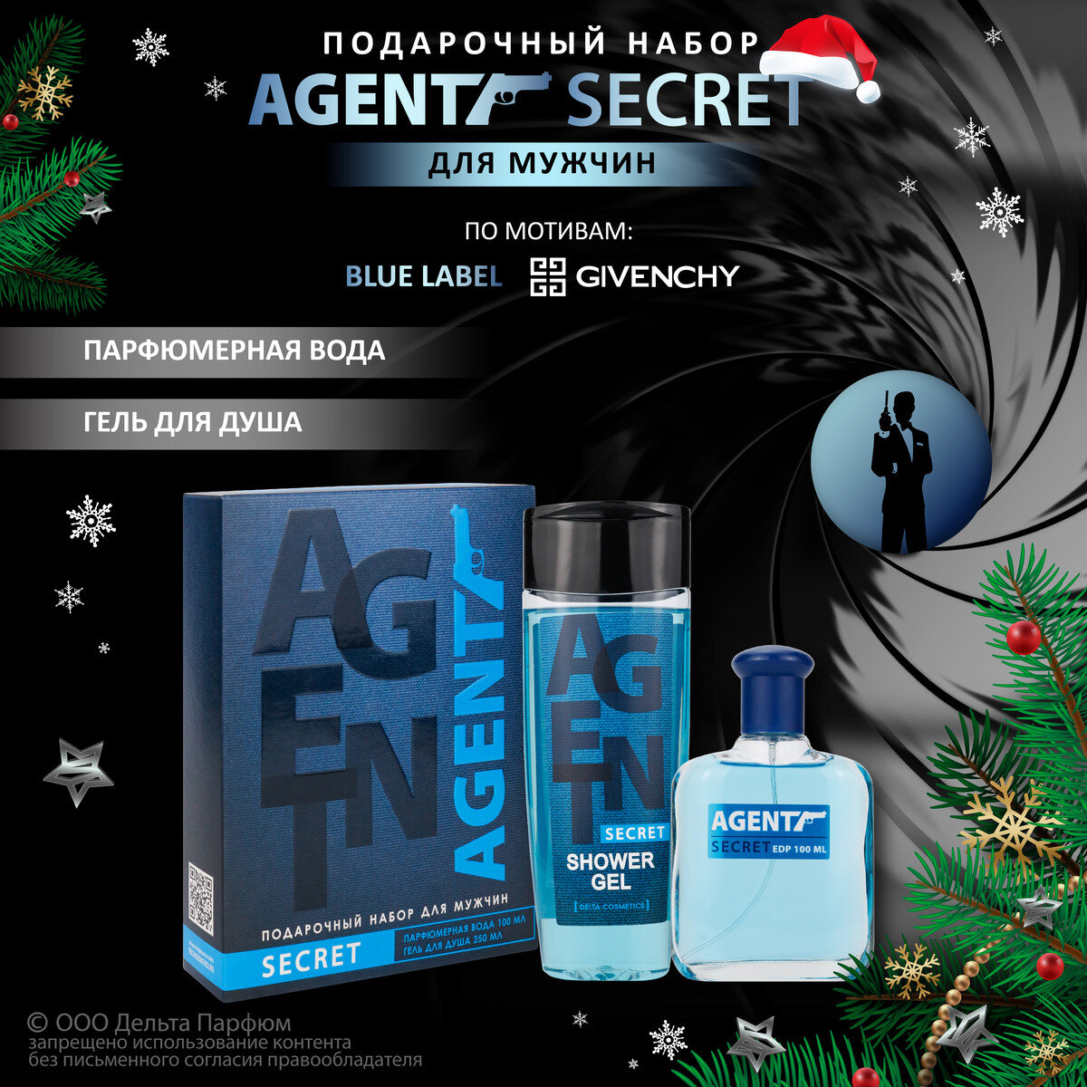 Косметический набор муж. Agent Secret (гель для душа 250 мл + п/вода 100 мл)