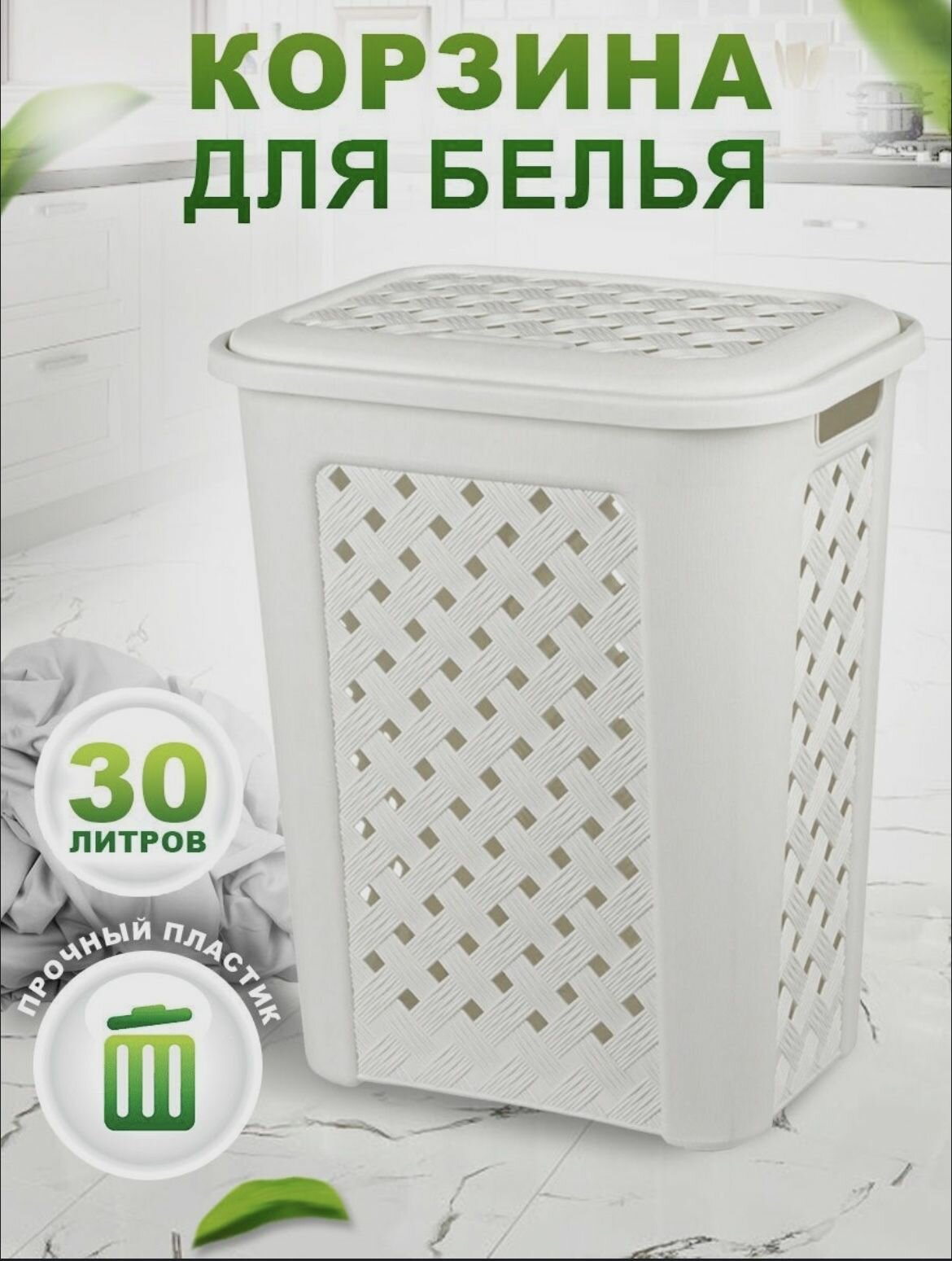 Корзина для белья Виола 30л