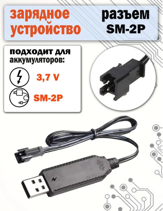 1 шт. Зарядное устройство зарядка для аккумулятора АКБ аккумуляторной батареи 3.7V вольт USB разъем SM-2P для радиоуправляемых машин вертолетов квадрокоптеров
