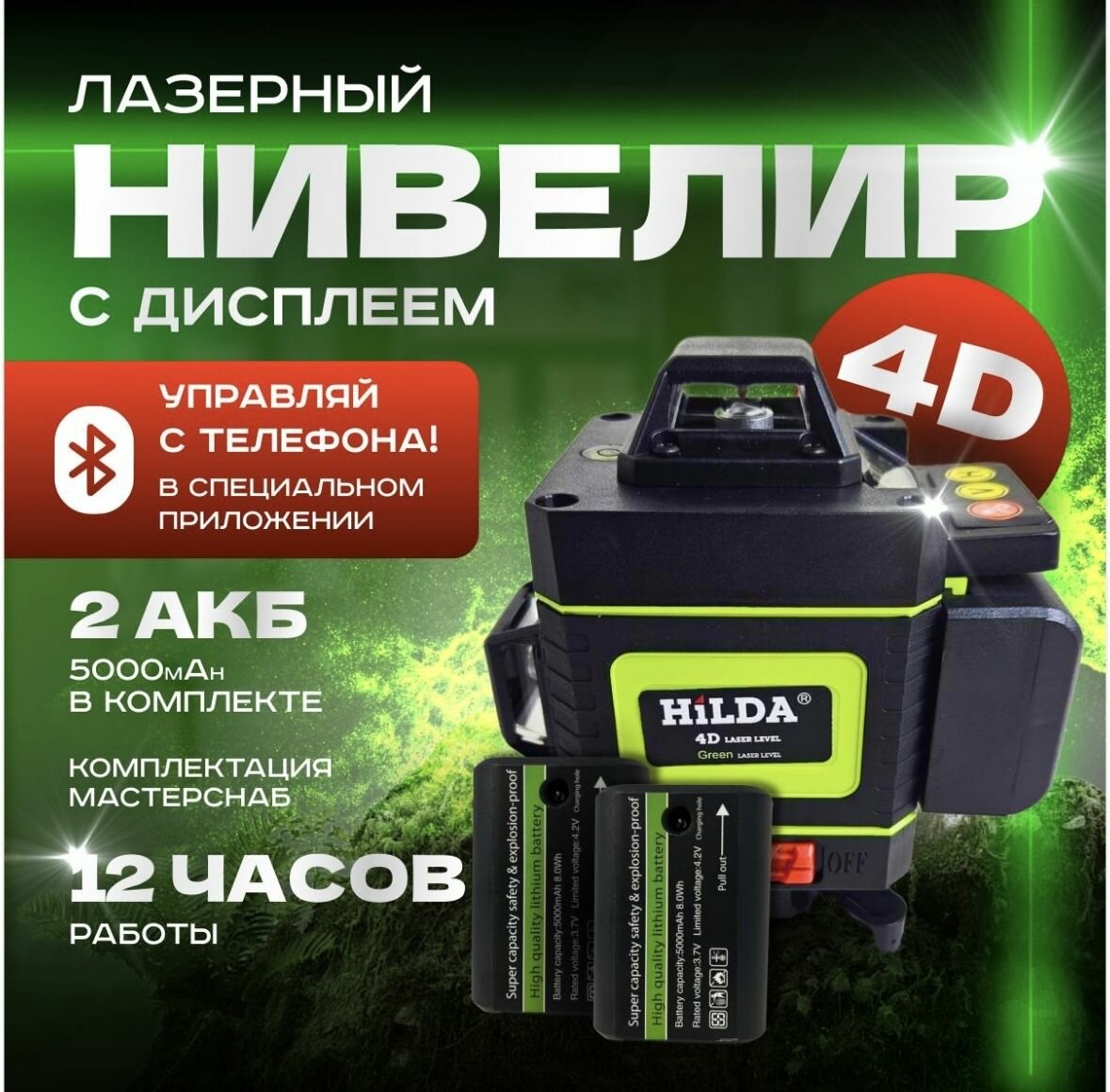 фото Лазерный нивелир уровень Хильда 4д 16 линий Hilda 4D 2 аккумулятора кейс