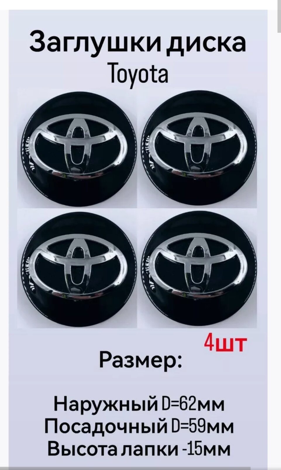 Заглушка на диск колеса TOYOTA/тойота 4 шт