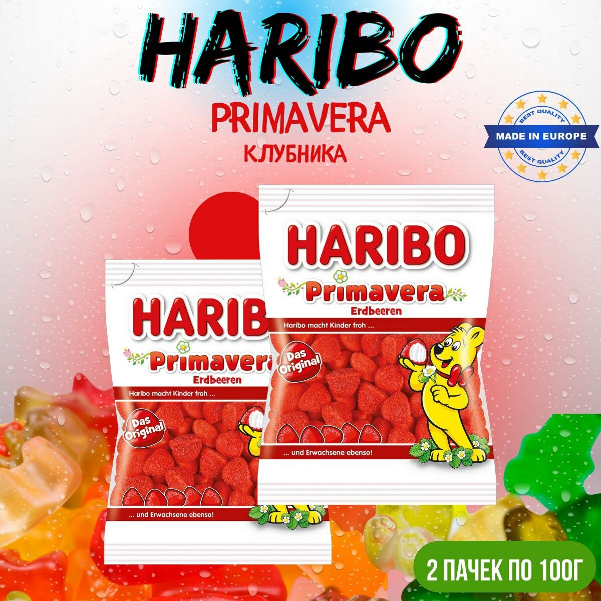 Мармелад Haribo "Primavera"клубника 200 гр - фотография № 1