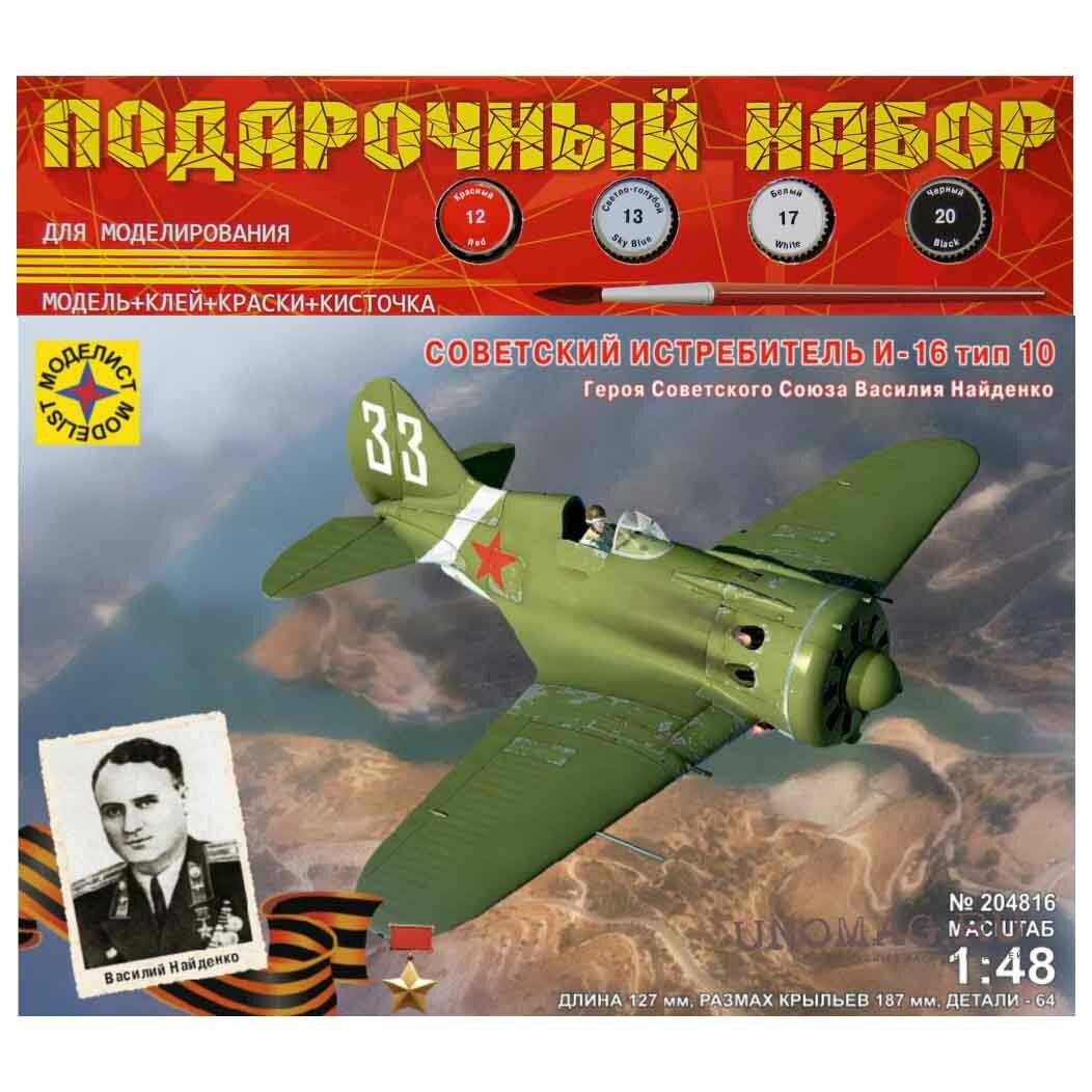 Моделист Сборная модель Авиация Советский истребитель И-16 тип 10 Моделист ПН204816