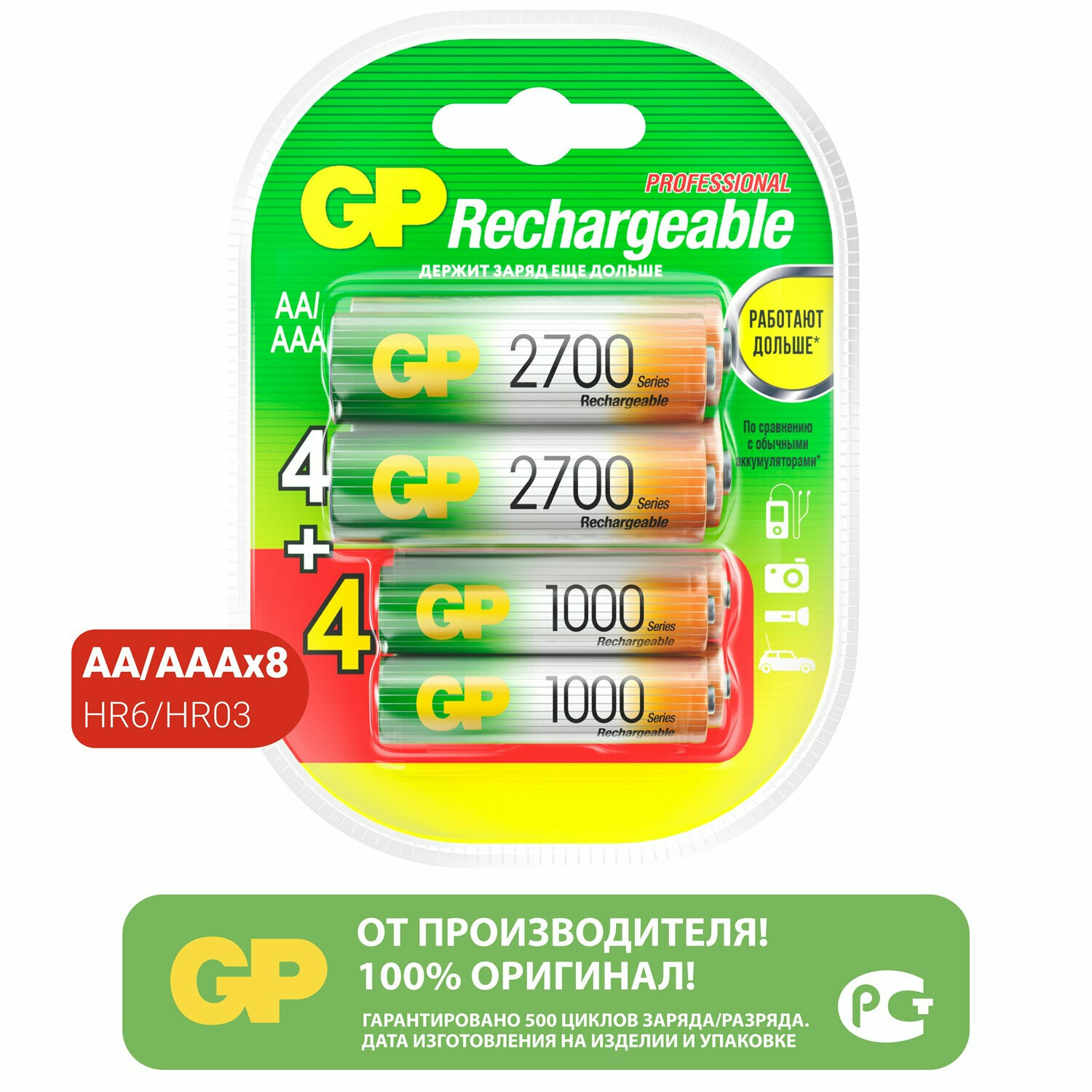 Батарейки аккумуляторные набор 8 шт. (Промо 4+4) GP AA+ААА (HR6+HR03) 2650mAh+930mAh 270AA/100AAA