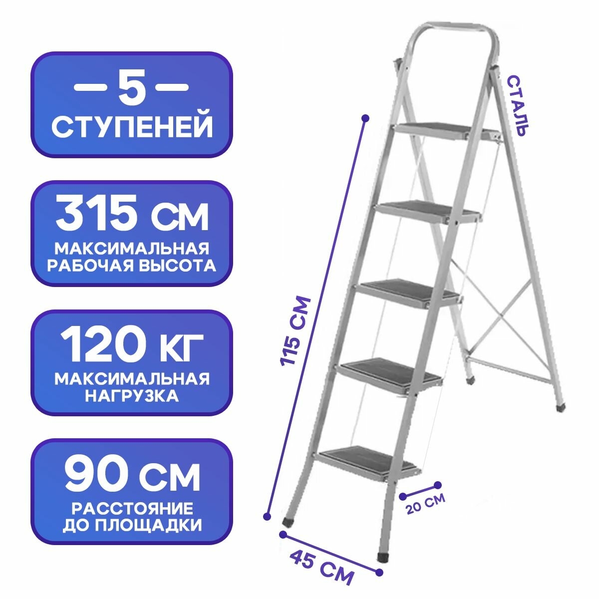 Стремянка CLASS PLUS 5 ступеней / лестница для дома стальная высота верхней площадки-115 мвес 8.25 кг