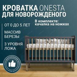 Детская кроватка-колыбель для новорожденных, приставная, MebelKids "Onesta", Графит, С качалкой на ножках