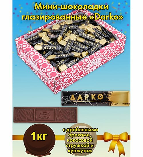 Конфеты Дарко, 1 кг AT-74/72 113-852425