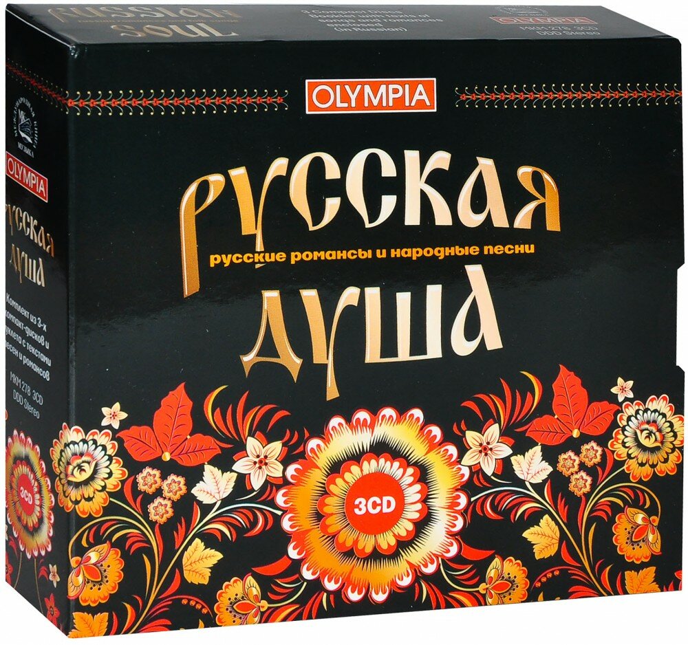 Русская душа (3 CD)