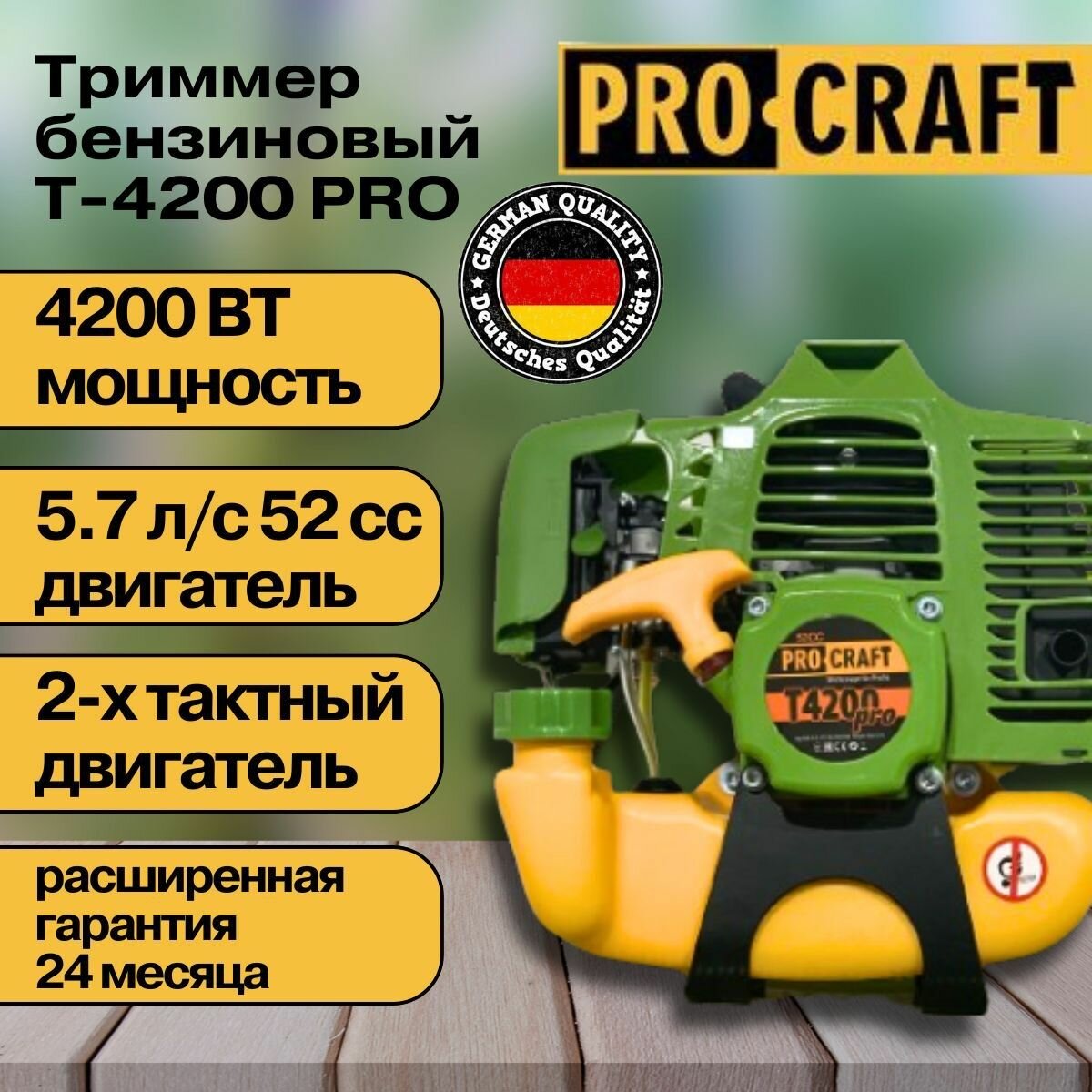Коса бензиновая Procraft триммер T-4200 Pro (2х тактный двигатель) 52 СС 4200Вт 9000об/мин 415мм