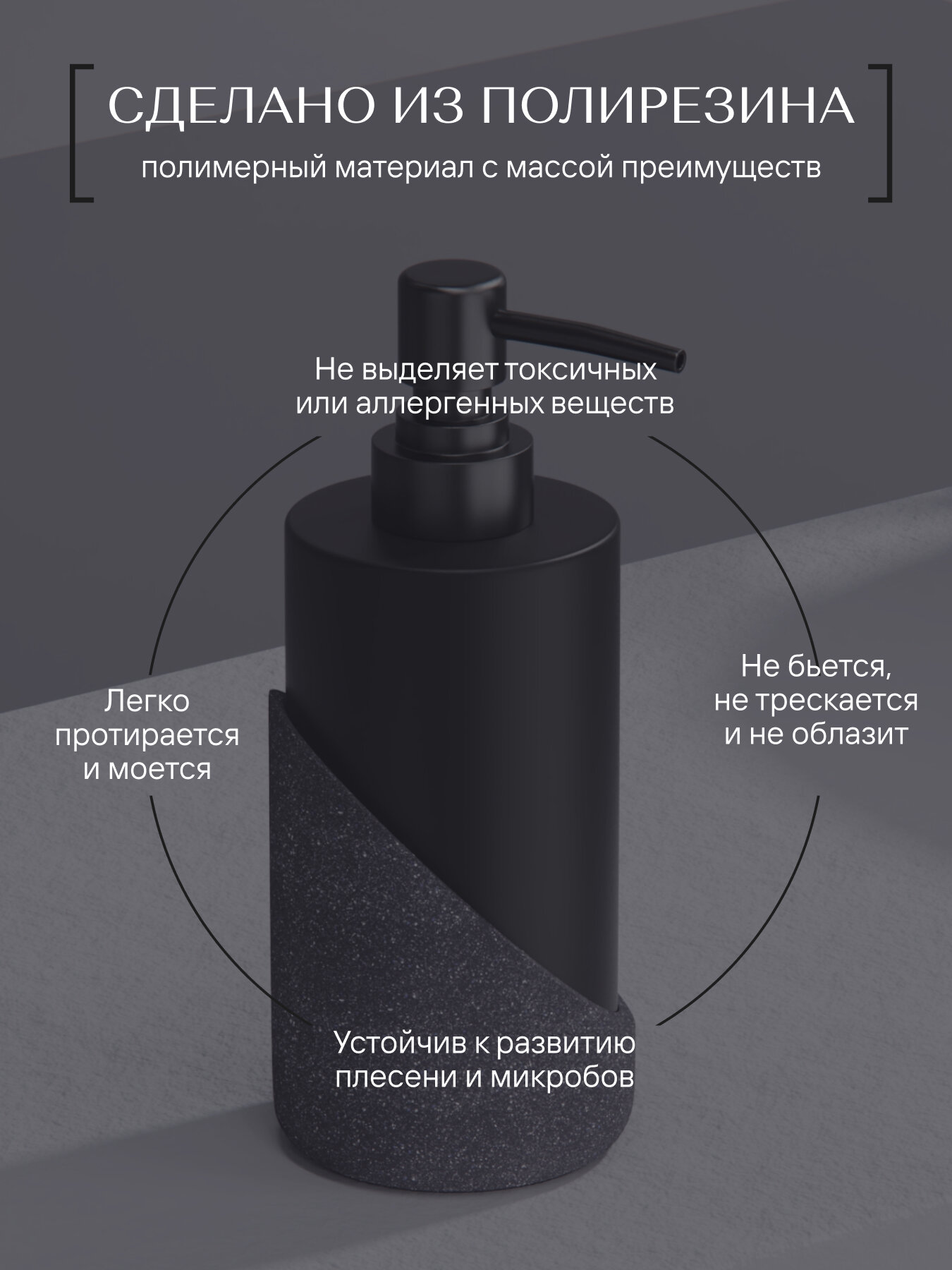 фото Дозатор настольный, GRANIT DARK, полирезин
