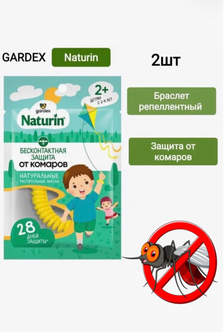 Браслет репеллентный от комаров GARDEX Naturin 2 шт