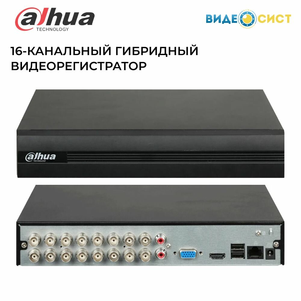 Видеорегистратор для видеонаблюдения Dahua гибридный 16-канальный DH-XVR1B16-I