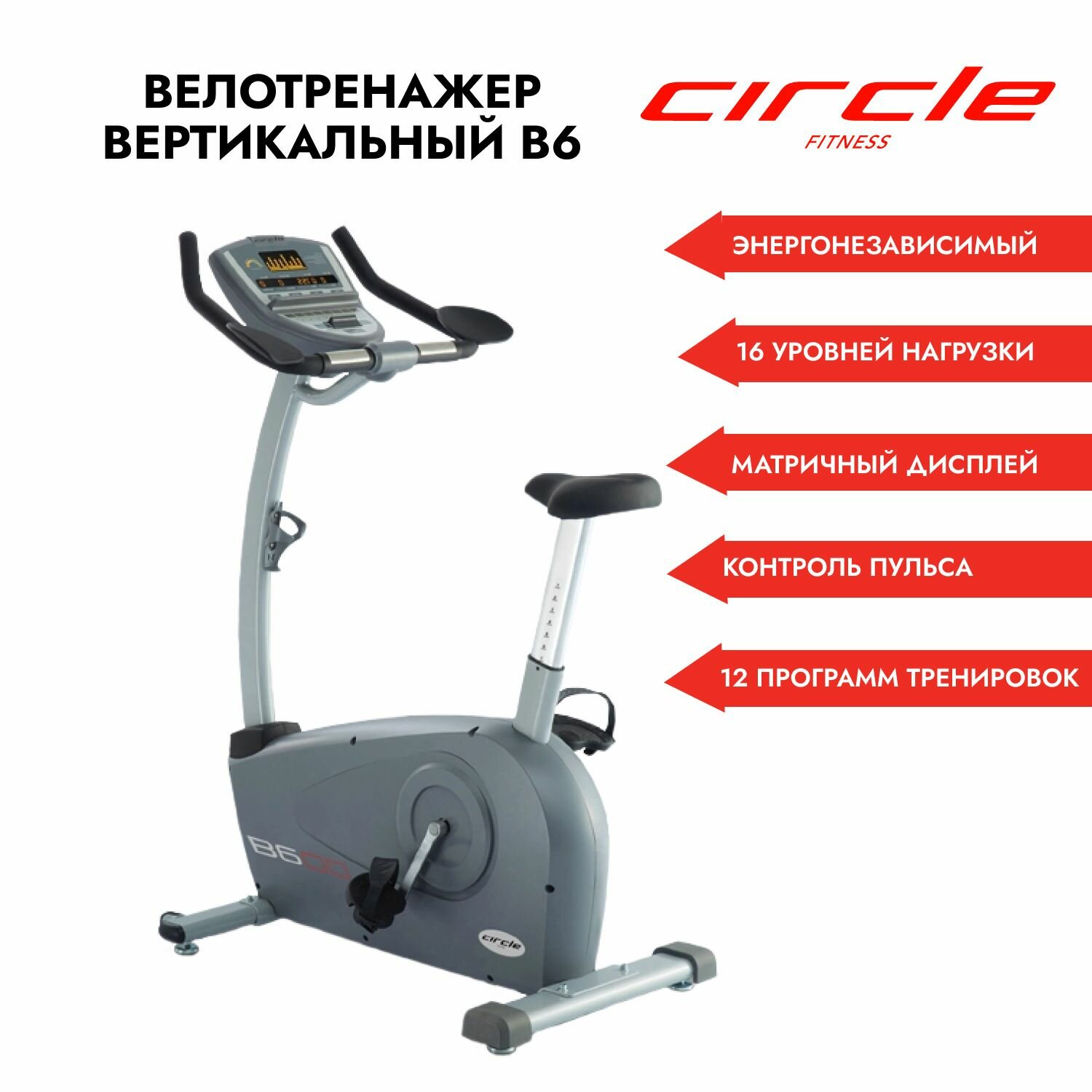 Велотренажер вертикальный CIRCLE FITNESS B6