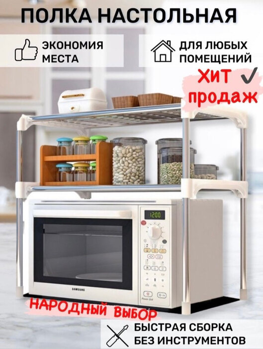 Полка кухонная для микроволновой печи LettBrin, 57 см х 30 см х 48 см Rack