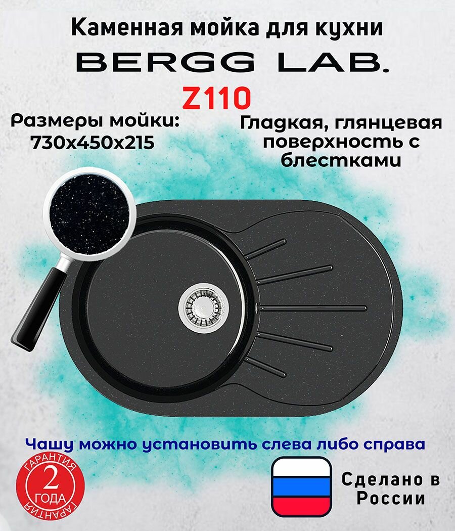 Мойка для кухни/Раковина для кухни BERGG ZETT lab глянцевая с блестками Z110 черный (73х45х215 см)