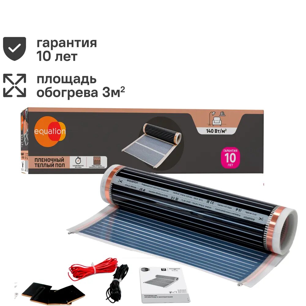 фото Теплый пол пленочный Equation 3 140Вт/м2