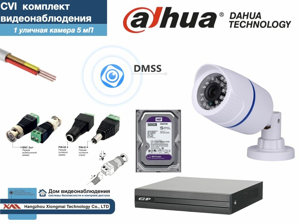 Полный готовый DAHUA комплект видеонаблюдения на 1 камеру 5мП (KITD1AHD100W5MP_HDD500Gb)