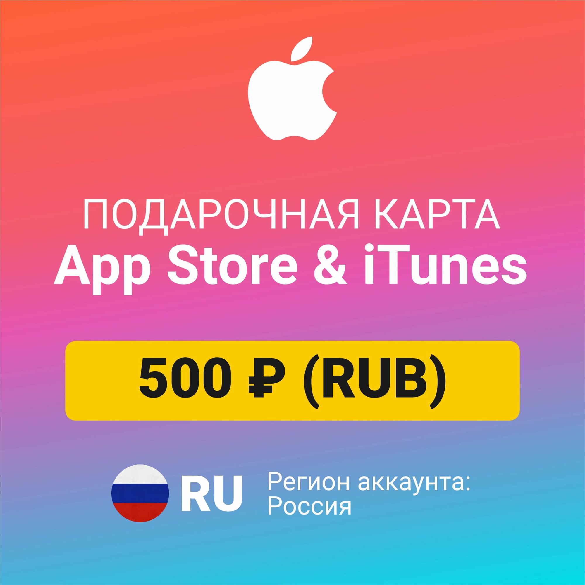 Подарочная карта Apple Itunes 2000 ₽ (RUB) (регион: Россия) Цифровой код активации/пополнение счета