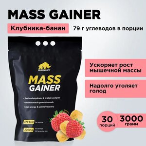 Гейнер белково-углеводный Prime Kraft MASS GAINER для набора массы - Клубника-Банан дой-пак 3000 гр
