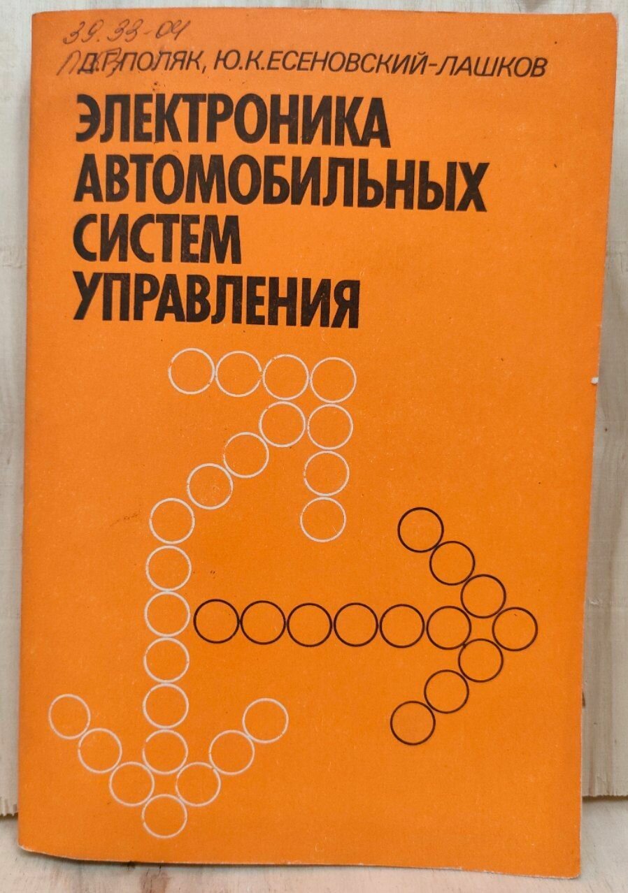 Электроника автомобильных систем управления