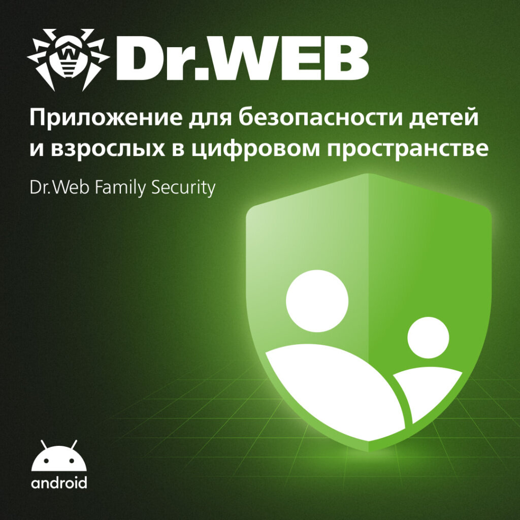 Dr.Web Family Security для 1 ПК на 1 год.