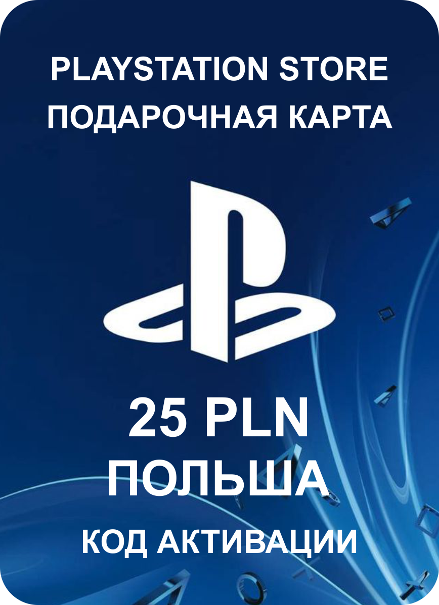 Пополнение счета PlayStation Store на 30 PLN (zl) / Gift Card (Польша) / Код активации PlayStation (Польша)