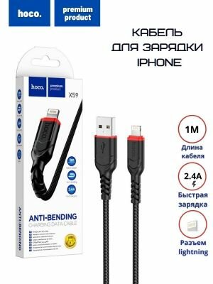 фото Кабель X59 Anti-Bending, USB iP, 2.4 A, 1м, черный