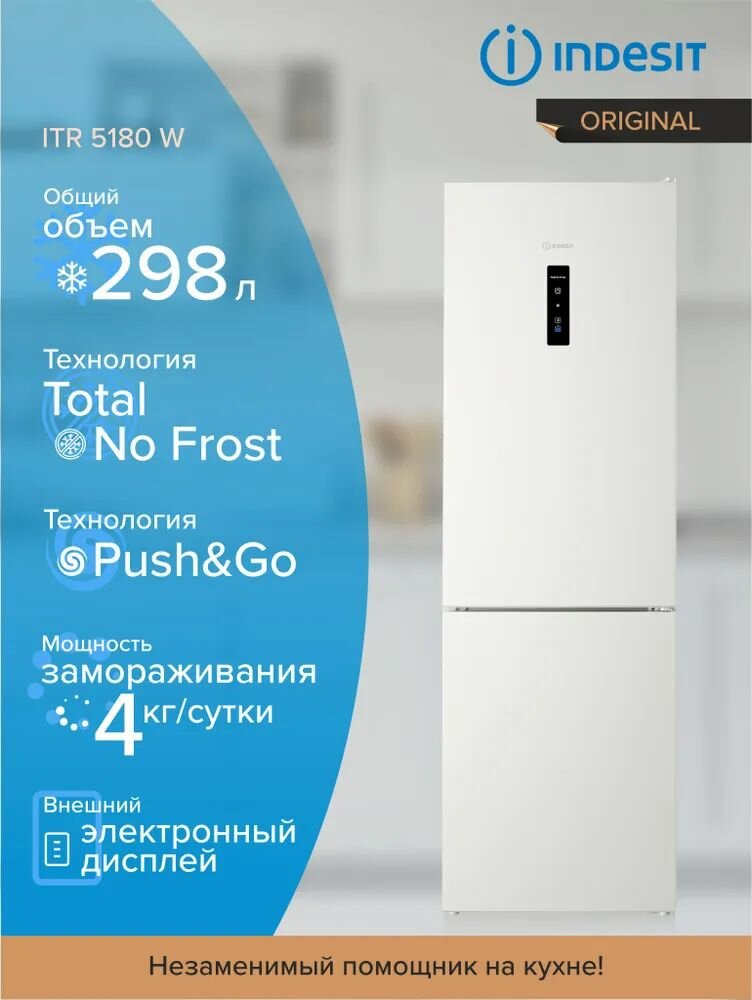 Холодильник Indesit ITR 5180 W, белый