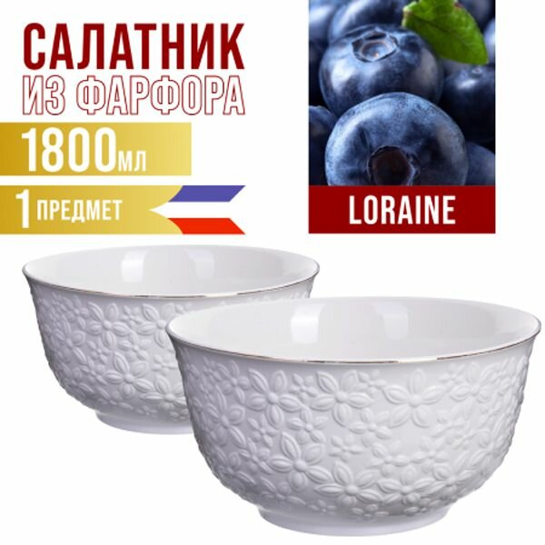 Салатница 18л 2шт LR 29600-2 KSMB-29600-2