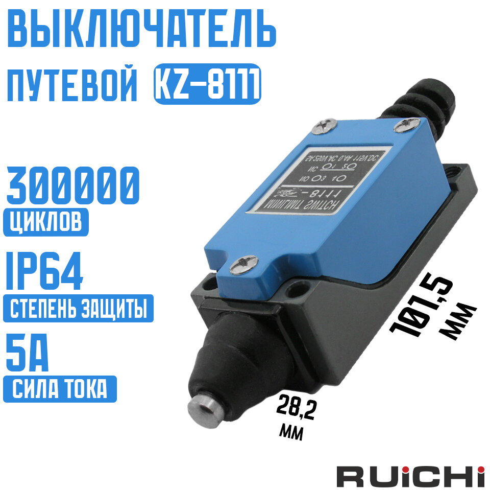 Выключатель путевой KZ-8111 (TZ-8111) Al+Zinc / RUICHI