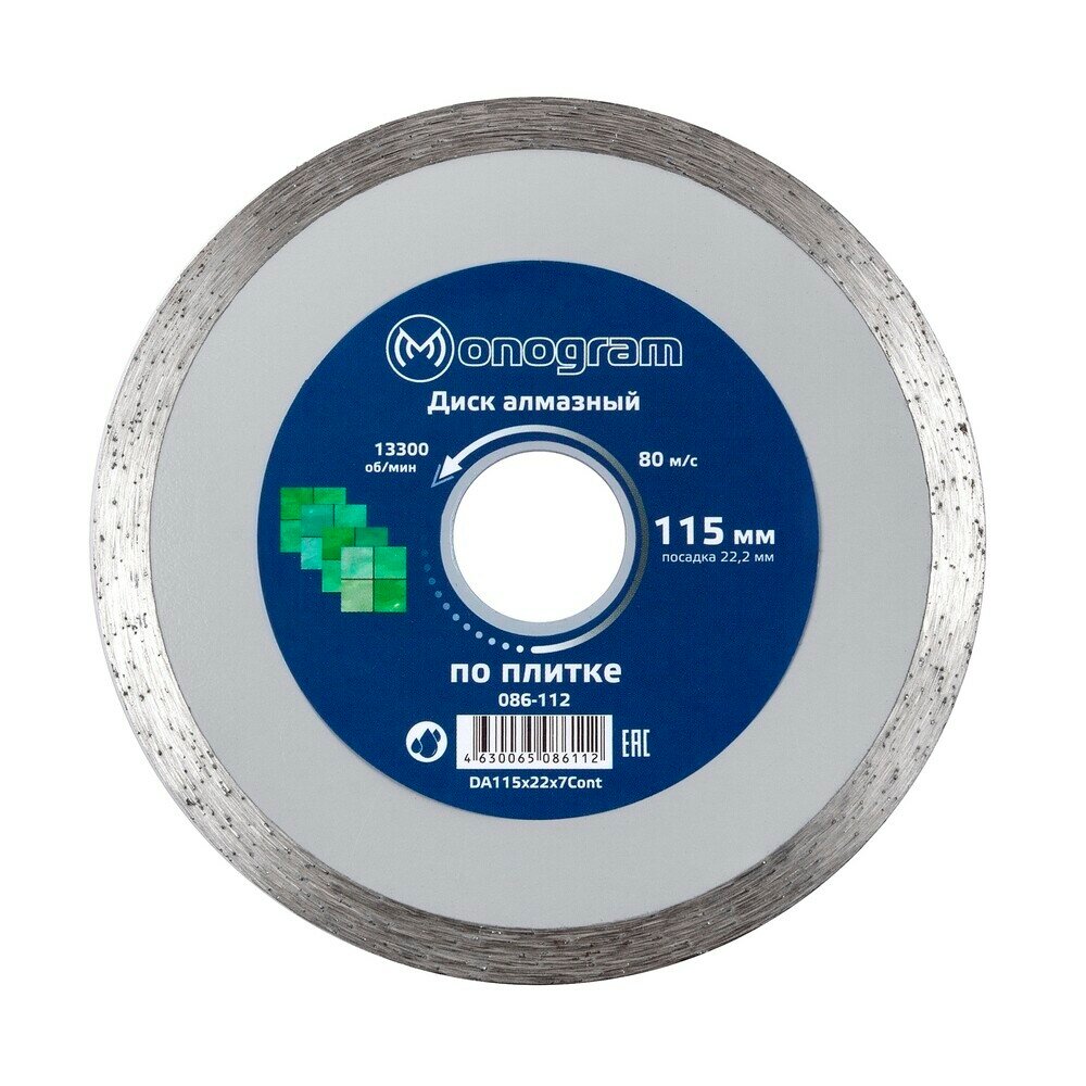 фото Диск алмазный по керамике Monogram Basis (086-112) 115x22,2x2,3 мм сплошной мокрый рез
