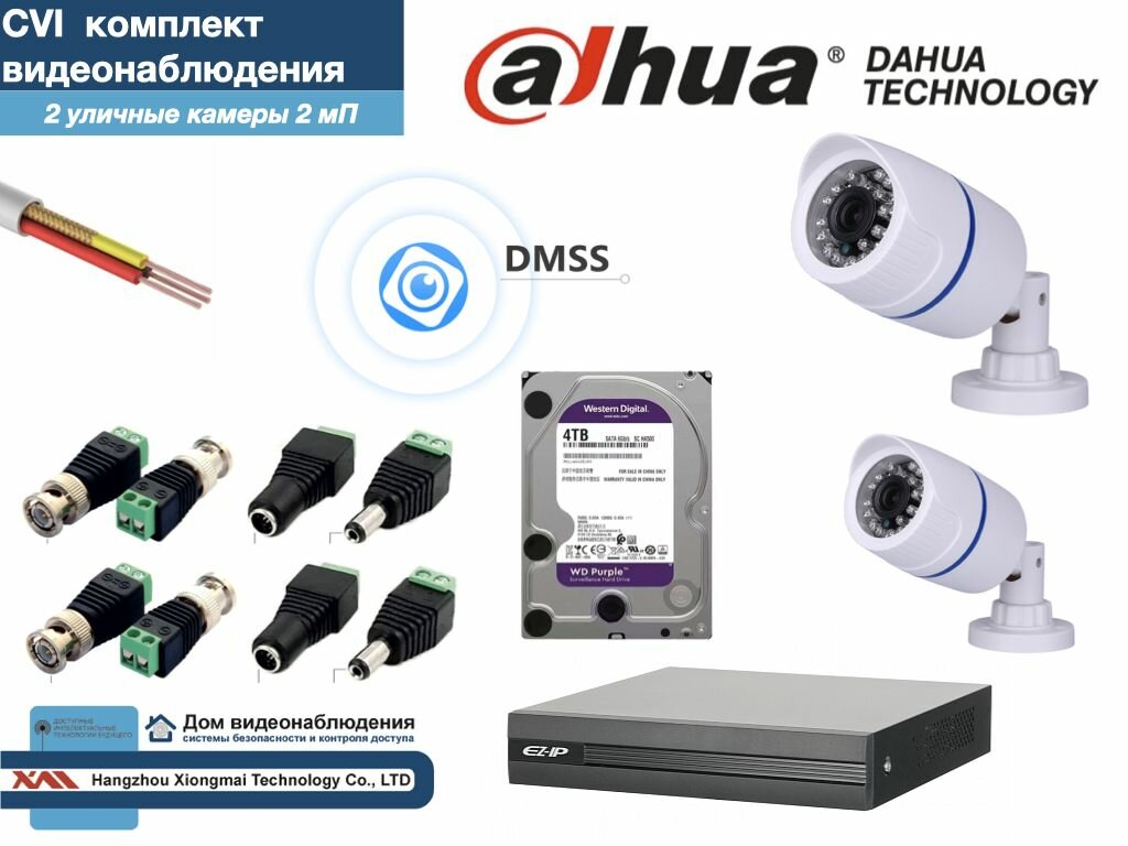 Полный готовый DAHUA комплект видеонаблюдения на 2 камеры Full HD (KITD2AHD100W1080P_HDD4Tb)