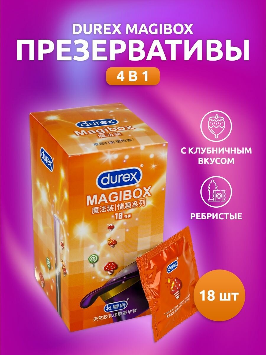 Презервативы Magic box, 18 штук