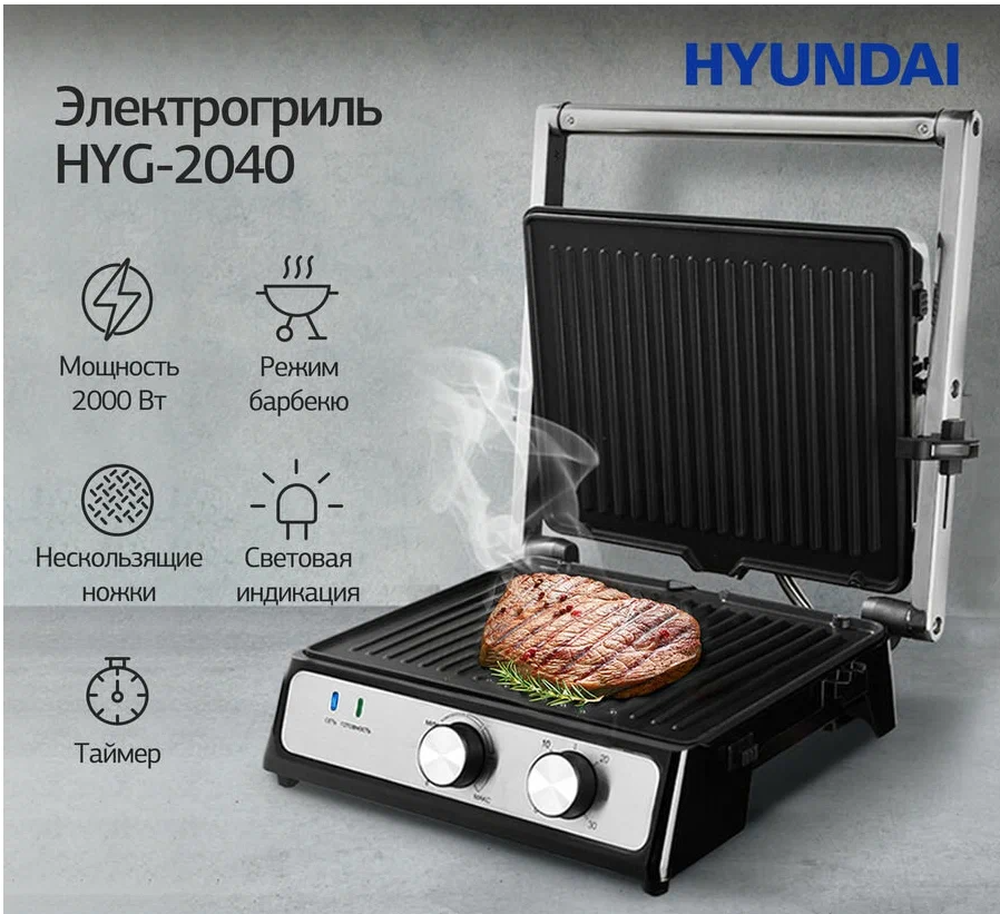 Электрогриль Hyundai HYG-2040 2000Вт серебристый (56)