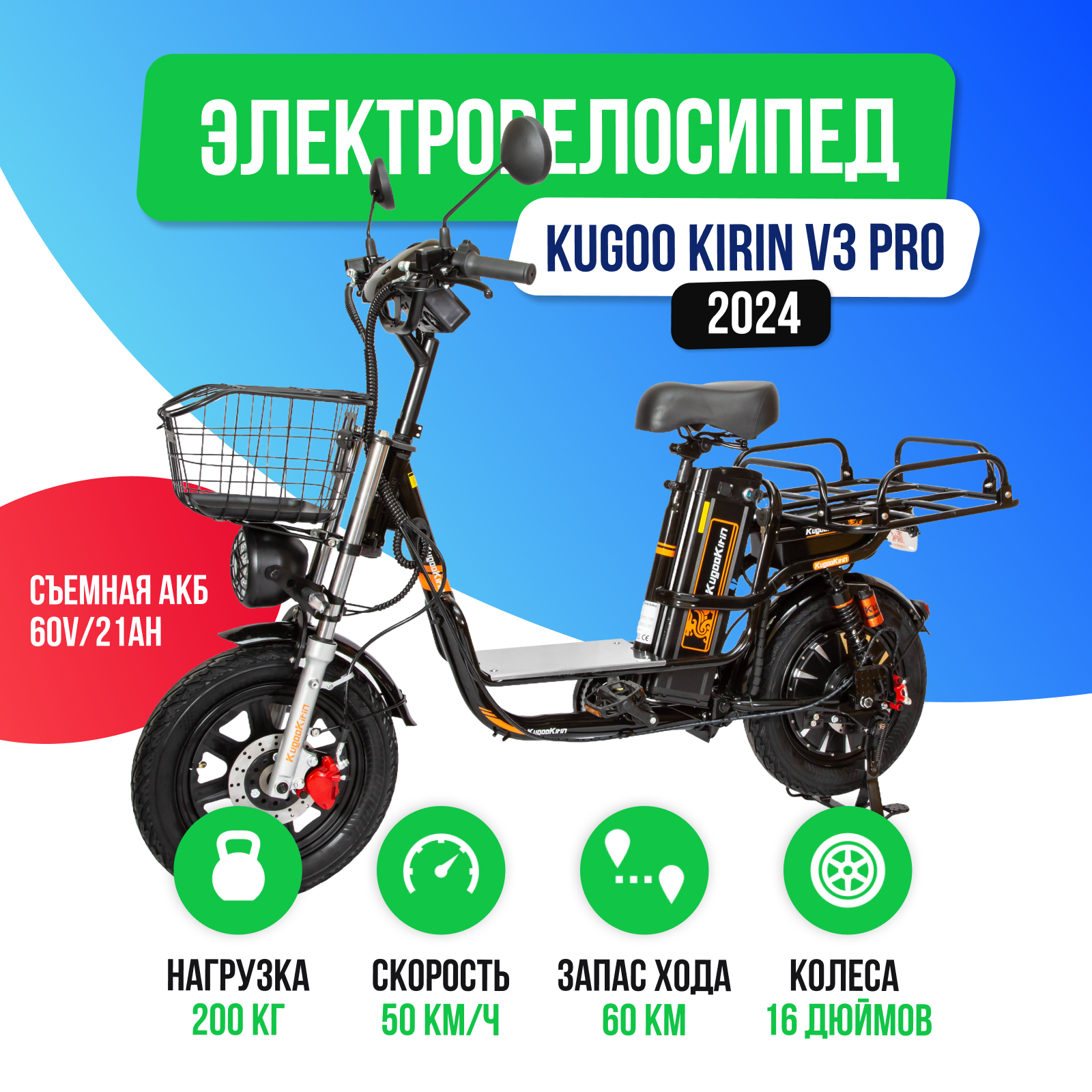 Электровелосипед Kugoo Kirin V3 PRO (60V/22.5Ah)