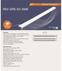 Светодиодный светильник RSV-SPO-02-56W-6500К, IP40 опал