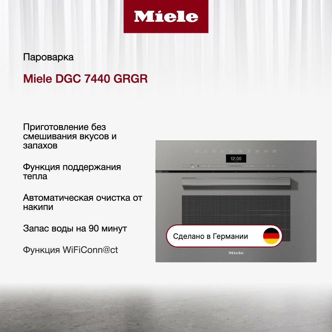 Встраиваемая пароварка Miele - фото №1