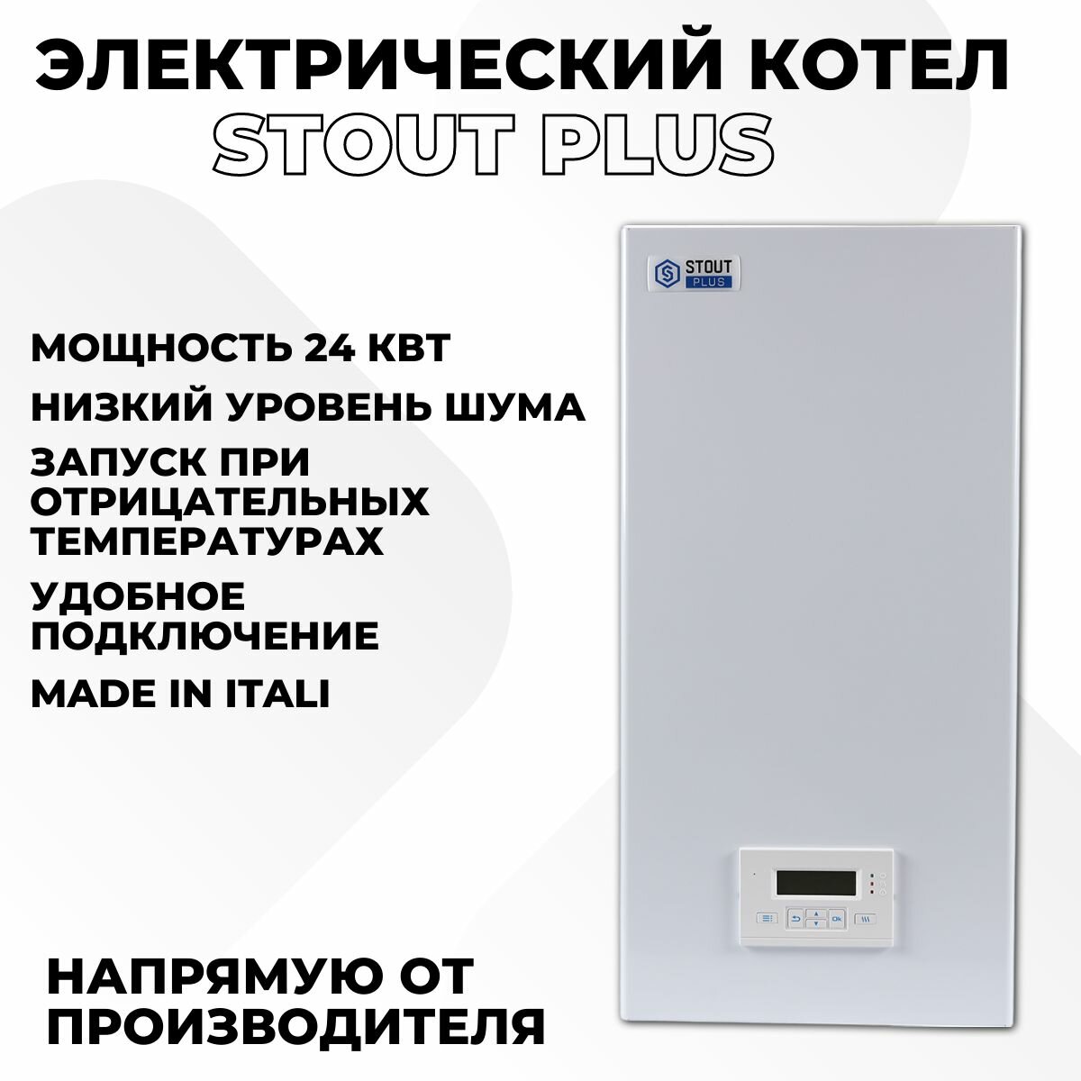 Котел электрический 24 кВт STOUT PLUS SEB-2201-000024