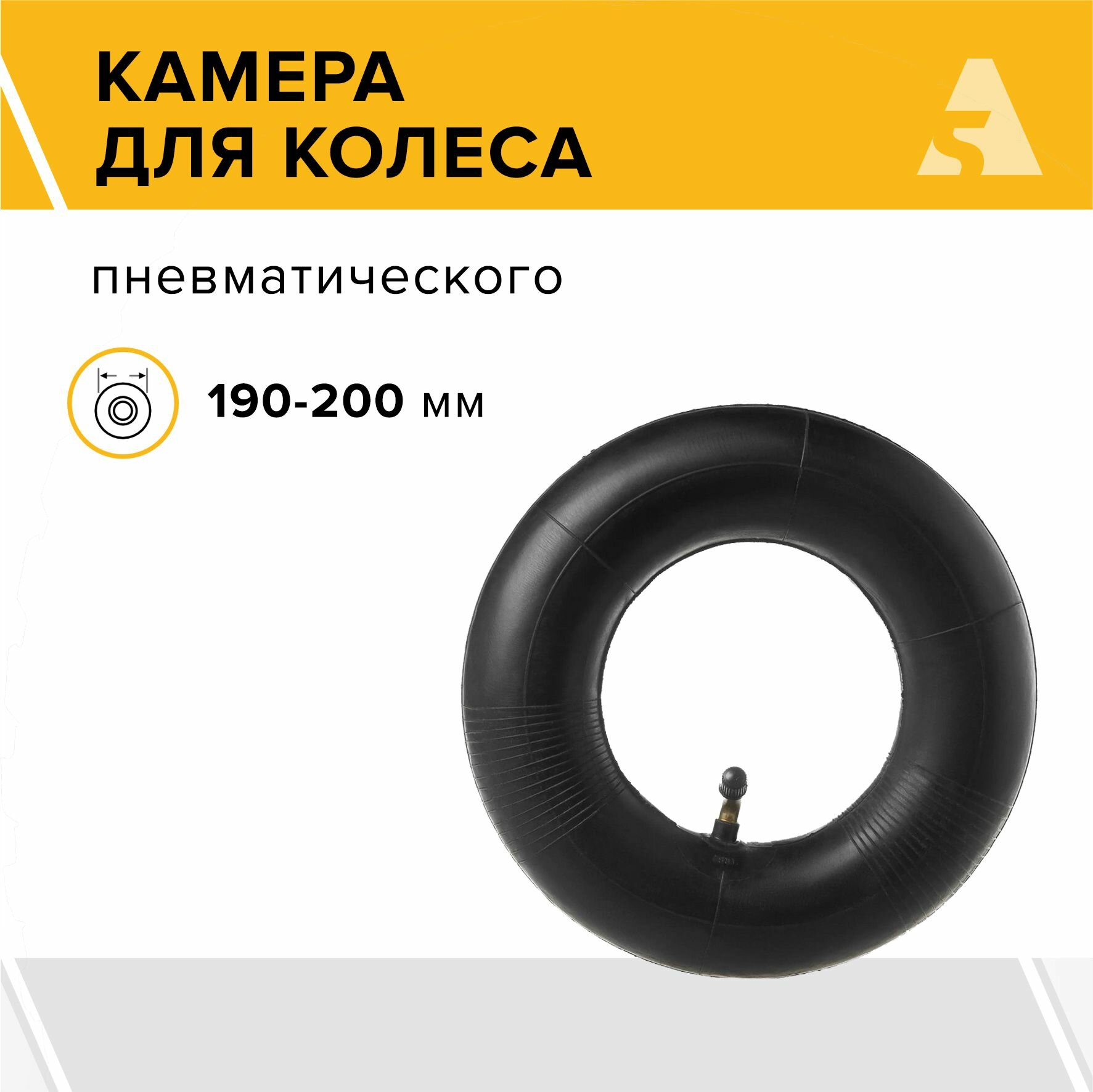 Камера для пневматического колеса PR 2.50-4 190-200 мм - фотография № 1