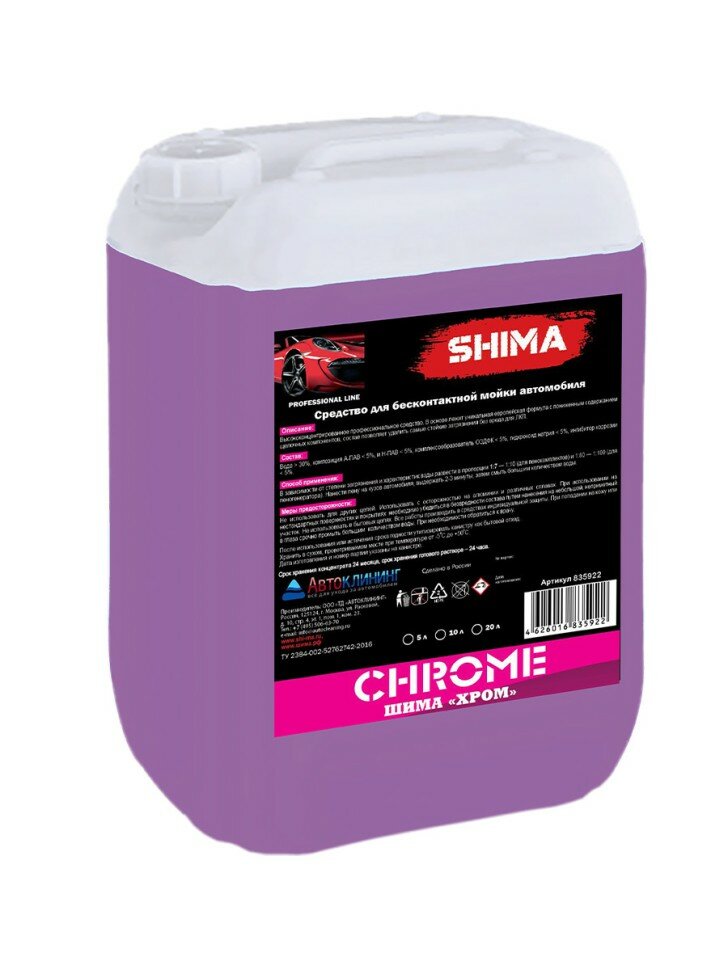 Shima Chrome - высококонцентрированный шампунь для бесконтактной мойки любого вида транспорта 5 л