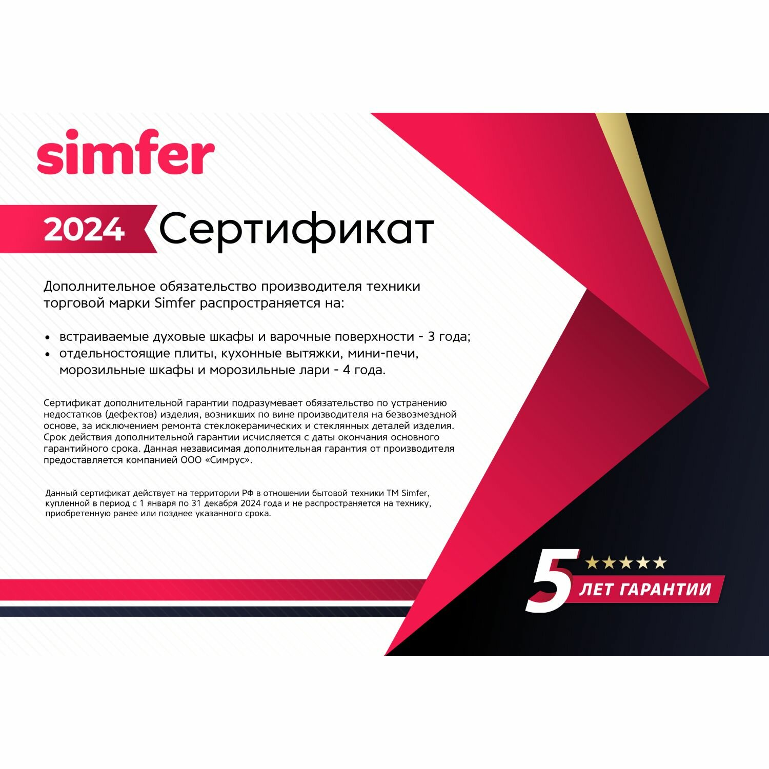 Комплект встраиваемой техники Simfer 60см: индукционная варочная панель и электрический духовой шкаф / 5 лет гарантии - фотография № 15